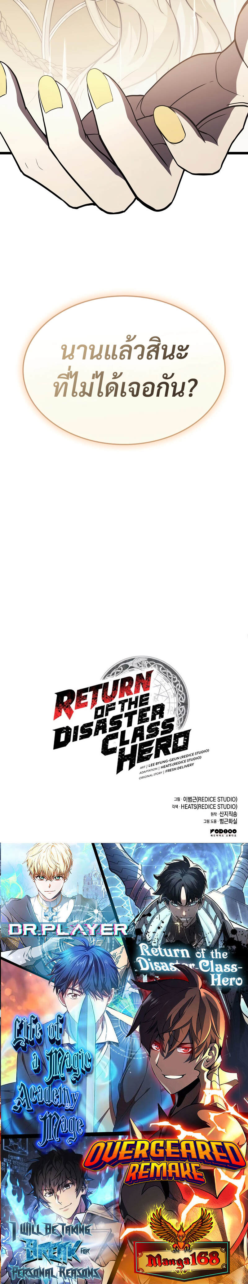 The Return of the Disaster-Class Hero ตอนที่ 88 page 41