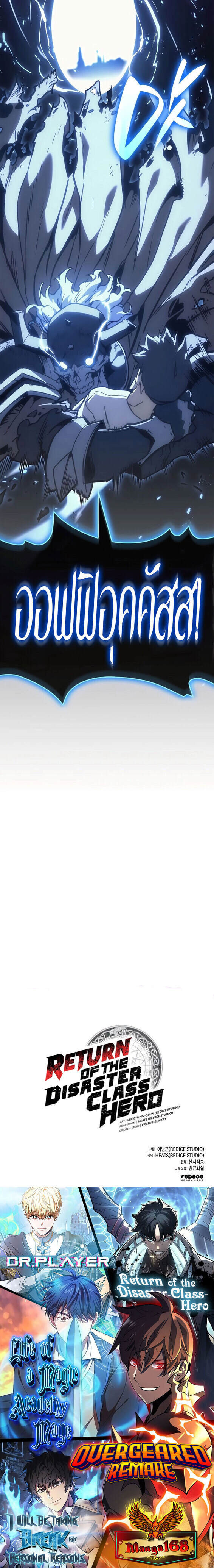 The Return of the Disaster-Class Hero ตอนที่ 88 page 43