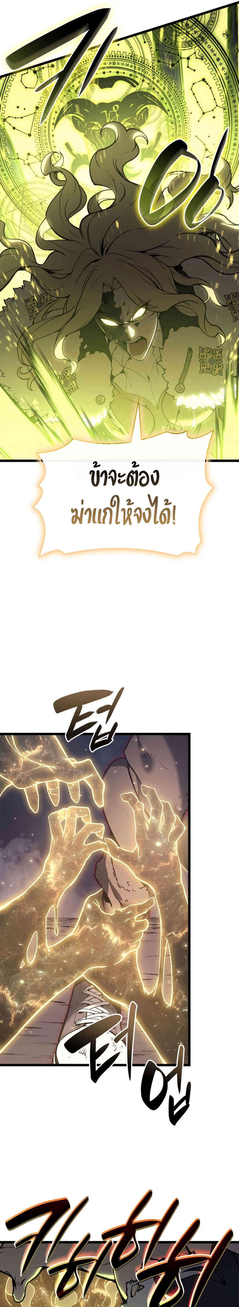 The Return of the Disaster-Class Hero ตอนที่ 91 page 6