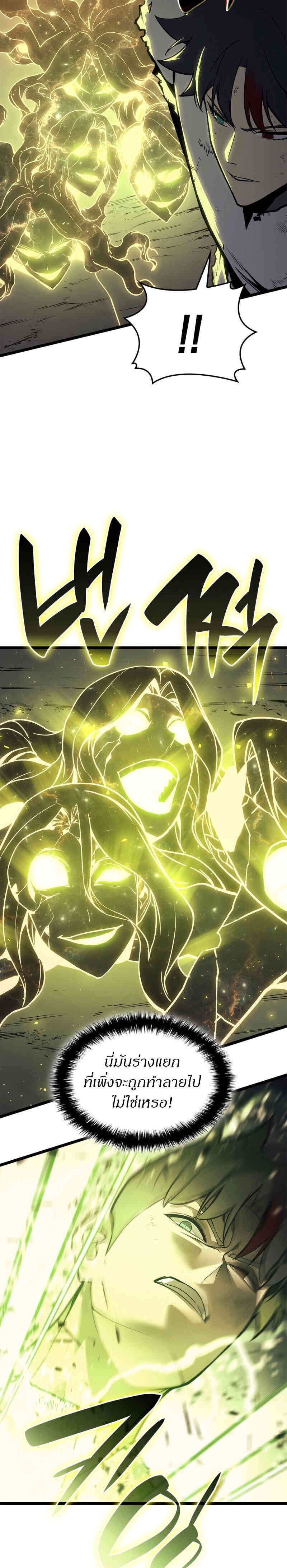The Return of the Disaster-Class Hero ตอนที่ 91 page 7