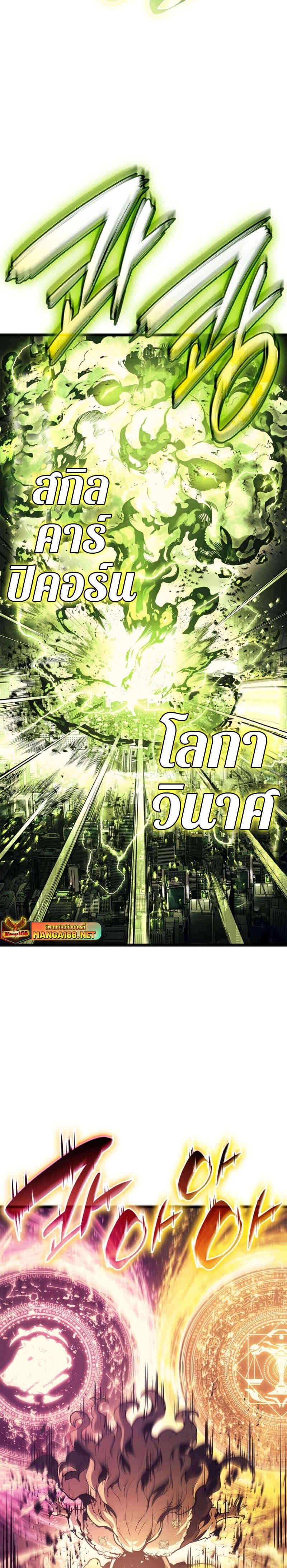The Return of the Disaster-Class Hero ตอนที่ 91 page 8
