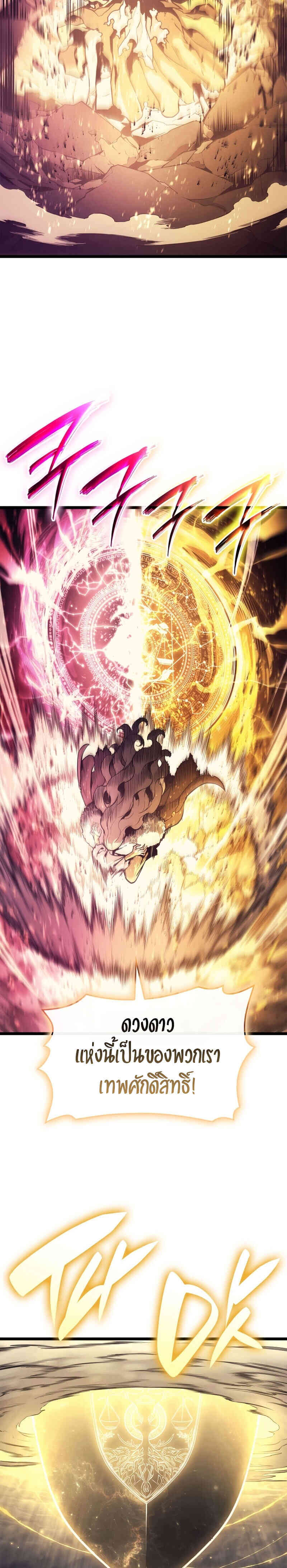 The Return of the Disaster-Class Hero ตอนที่ 91 page 9