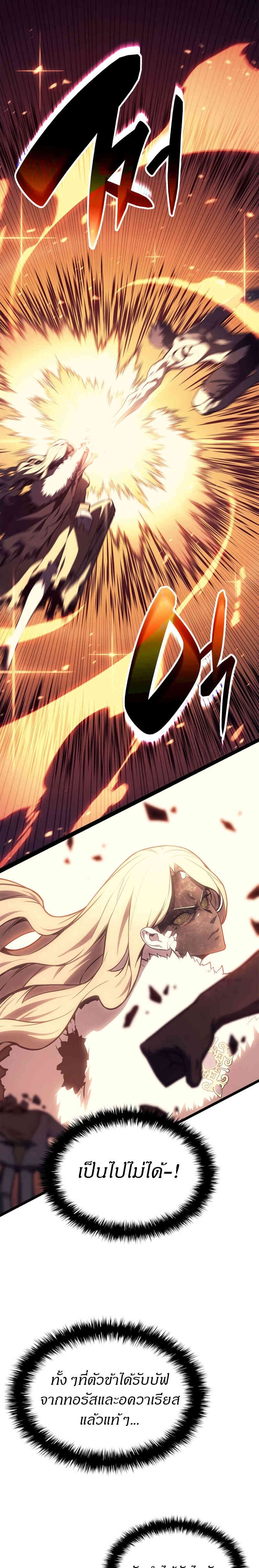 The Return of the Disaster-Class Hero ตอนที่ 91 page 26