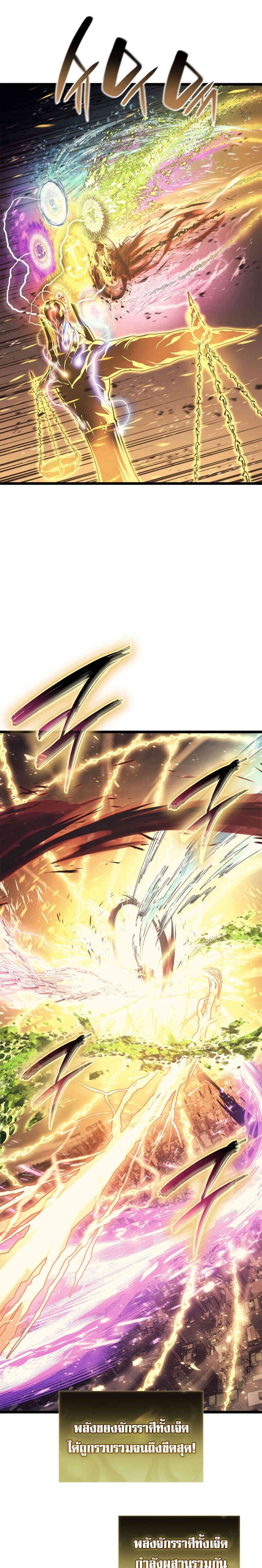 The Return of the Disaster-Class Hero ตอนที่ 91 page 30