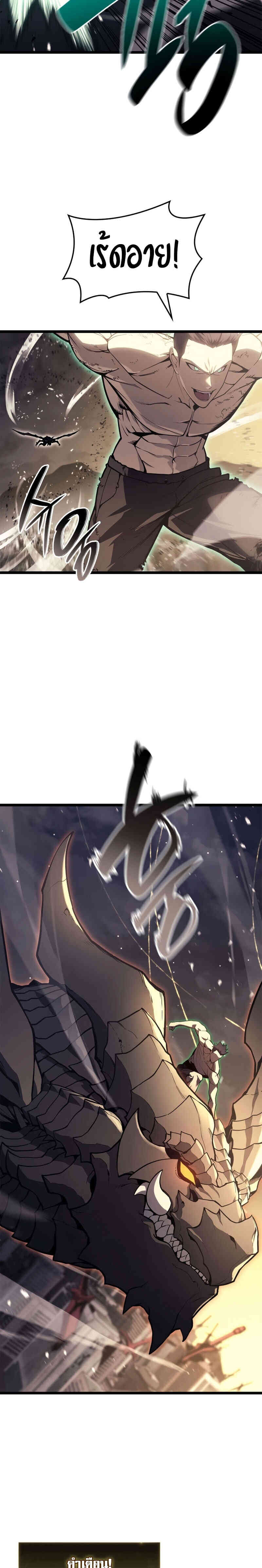 The Return of the Disaster-Class Hero ตอนที่ 91 page 32