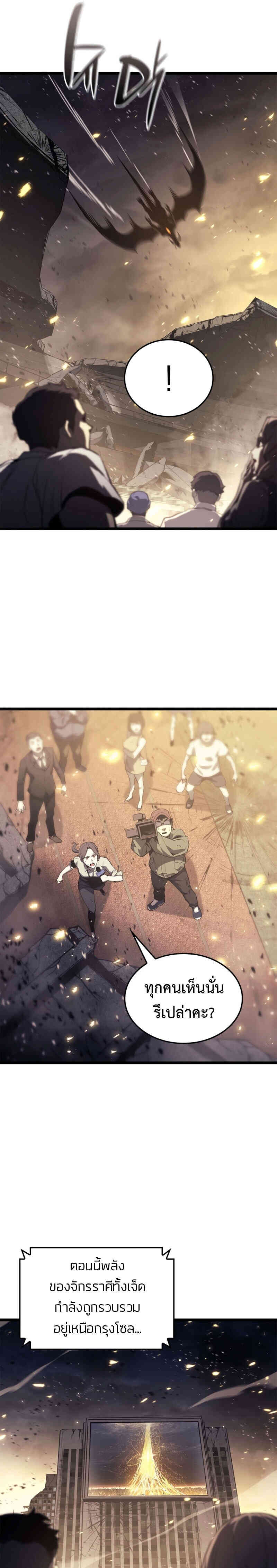 The Return of the Disaster-Class Hero ตอนที่ 91 page 36