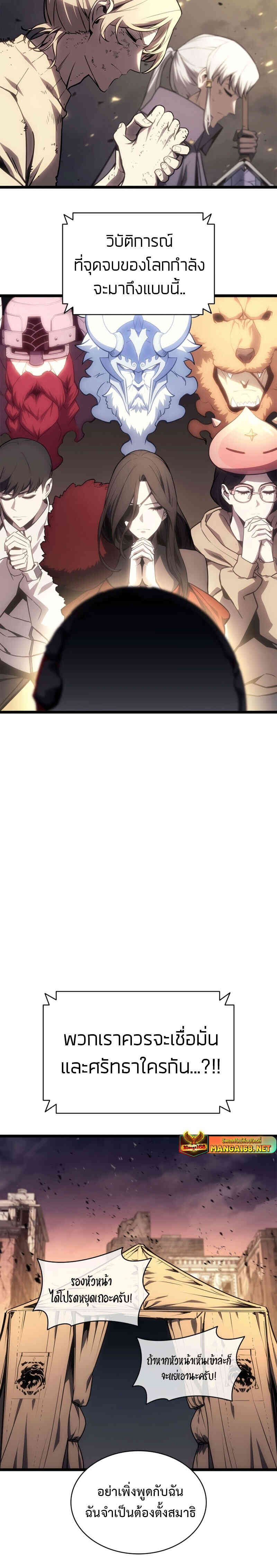 The Return of the Disaster-Class Hero ตอนที่ 91 page 38