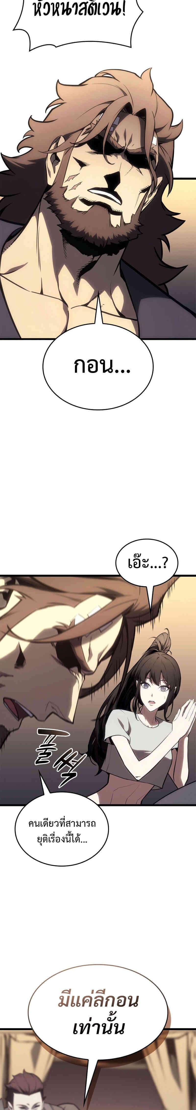 The Return of the Disaster-Class Hero ตอนที่ 91 page 40