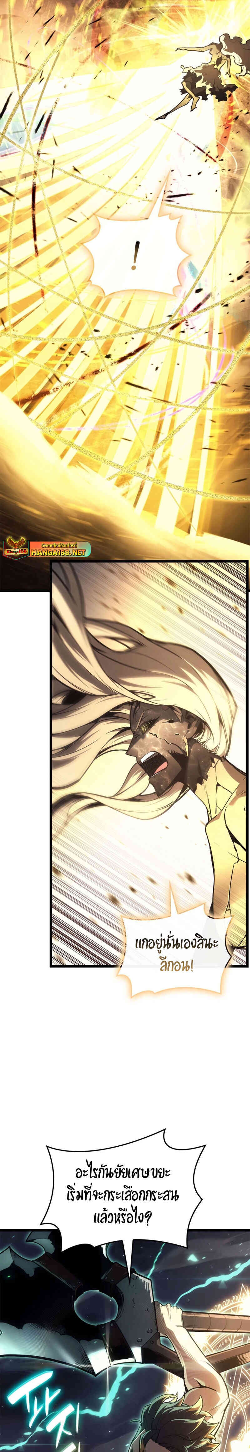 The Return of the Disaster-Class Hero ตอนที่ 91 page 45