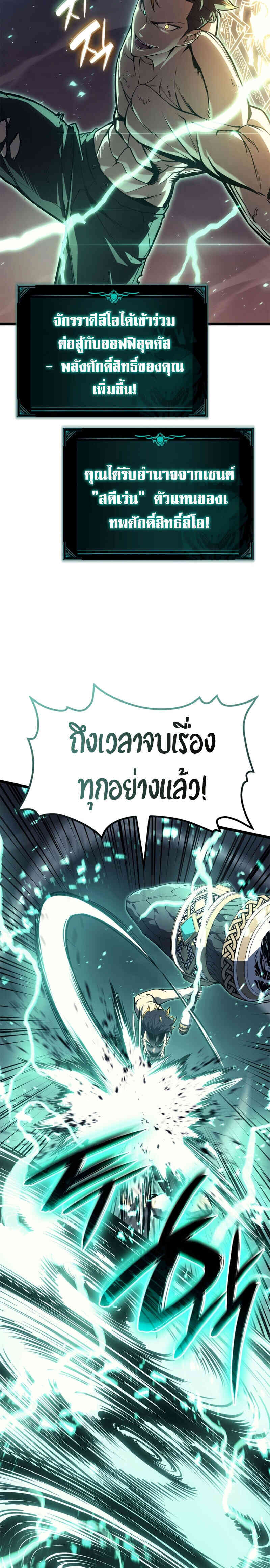 The Return of the Disaster-Class Hero ตอนที่ 91 page 46