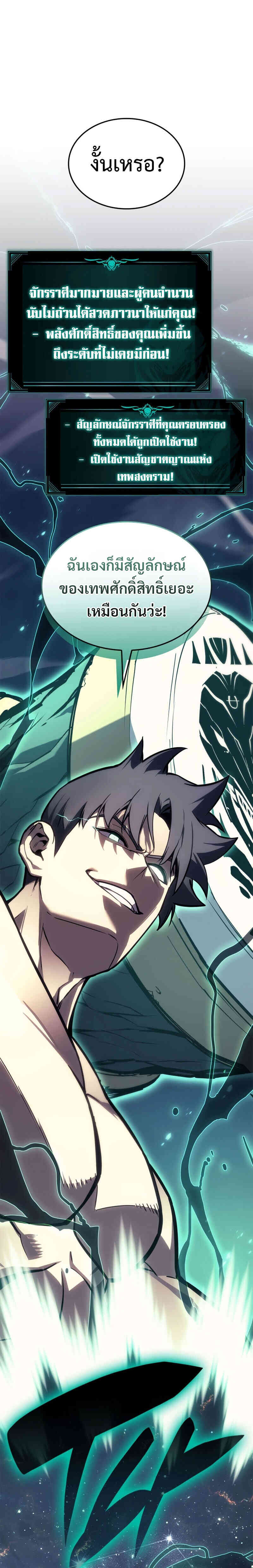 The Return of the Disaster-Class Hero ตอนที่ 91 page 50