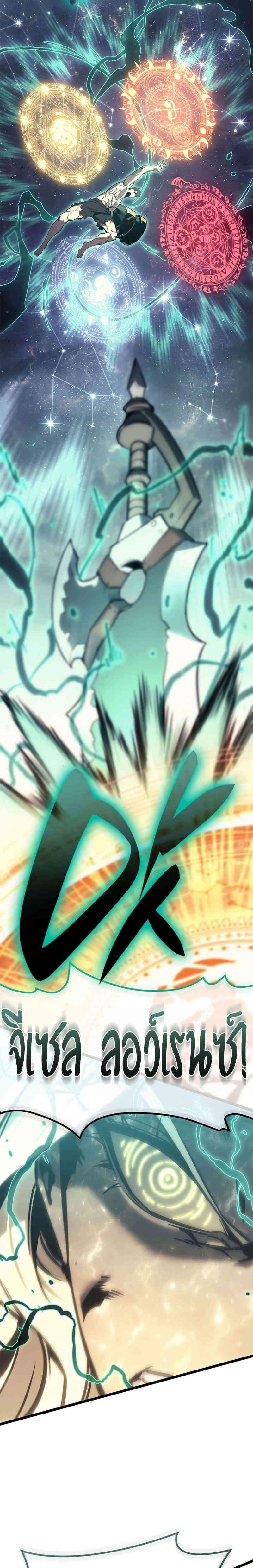 The Return of the Disaster-Class Hero ตอนที่ 91 page 51