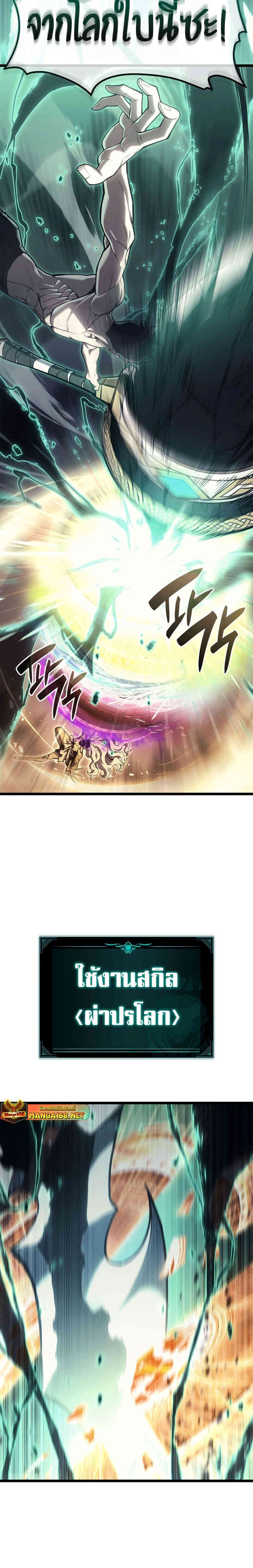 The Return of the Disaster-Class Hero ตอนที่ 91 page 53