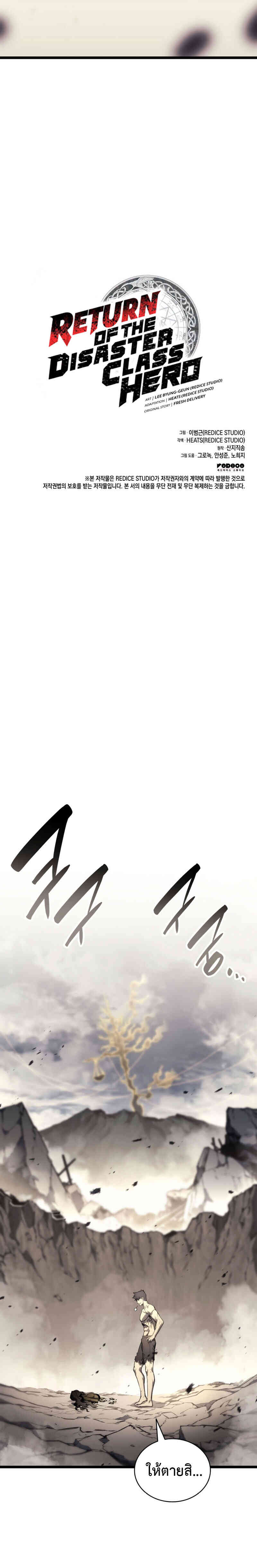The Return of the Disaster-Class Hero ตอนที่ 91 page 58