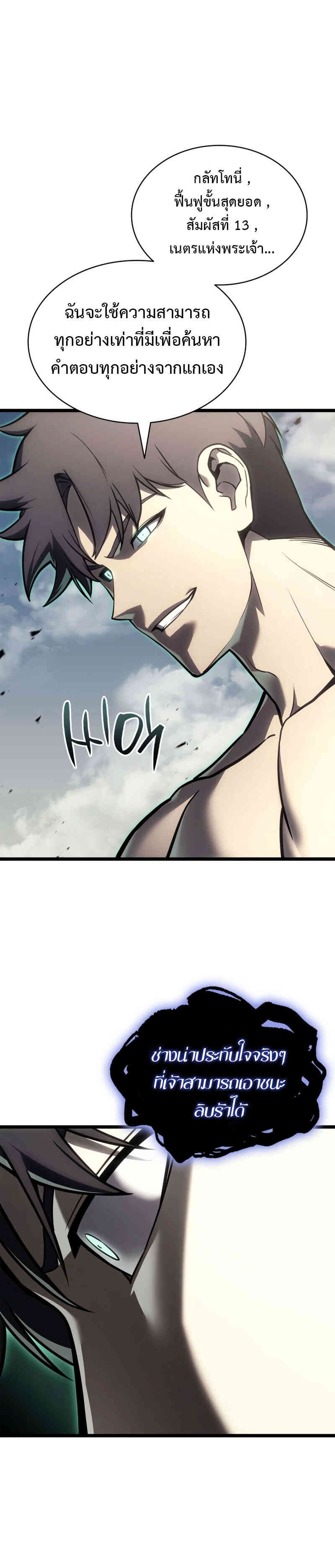 The Return of the Disaster-Class Hero ตอนที่ 91 page 60