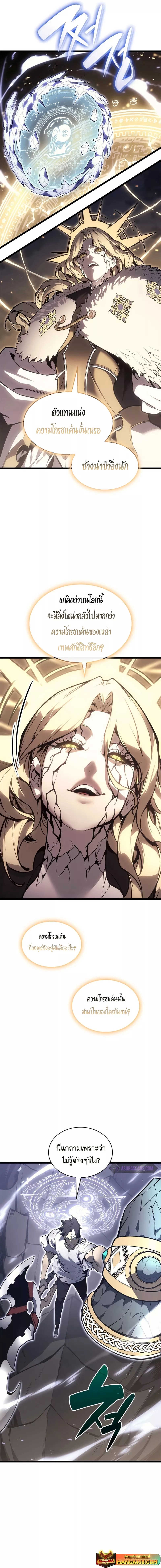 The Return of the Disaster-Class Hero ตอนที่ 92 page 1