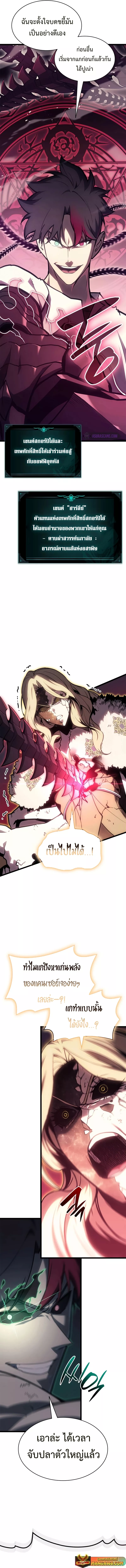 The Return of the Disaster-Class Hero ตอนที่ 92 page 14