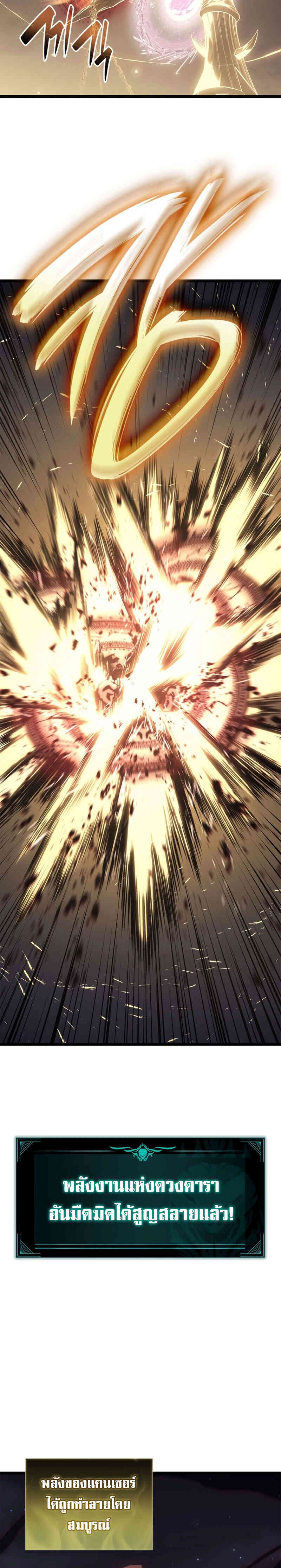 The Return of the Disaster-Class Hero ตอนที่ 93 page 3