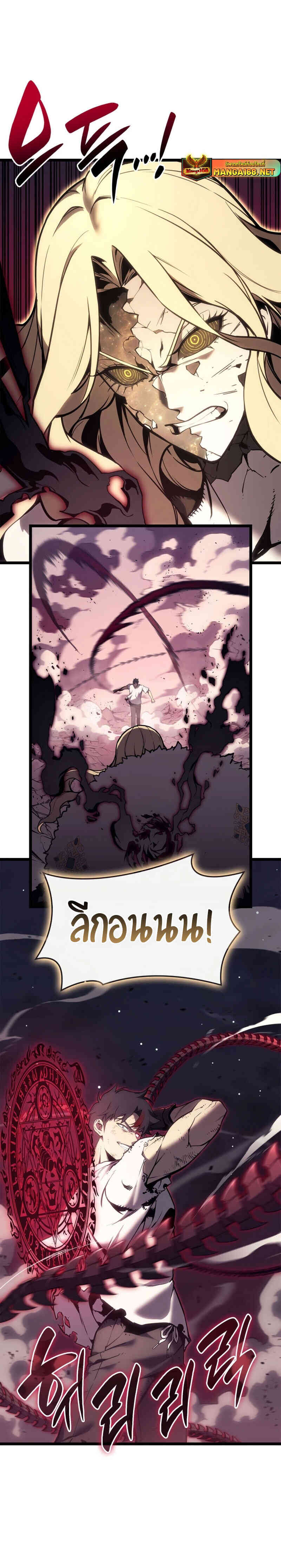 The Return of the Disaster-Class Hero ตอนที่ 93 page 5