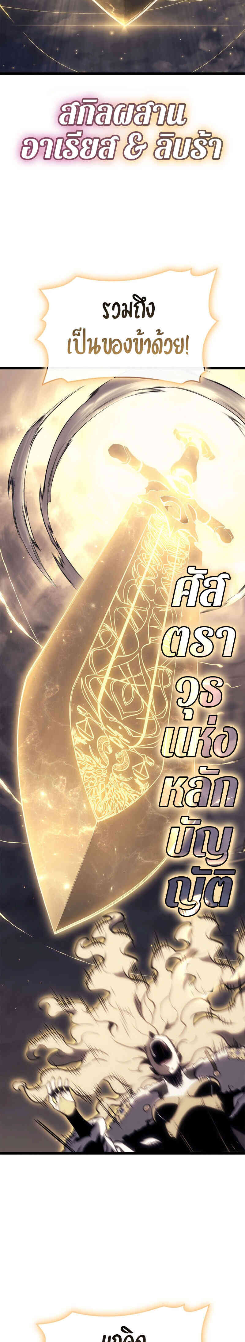 The Return of the Disaster-Class Hero ตอนที่ 93 page 10