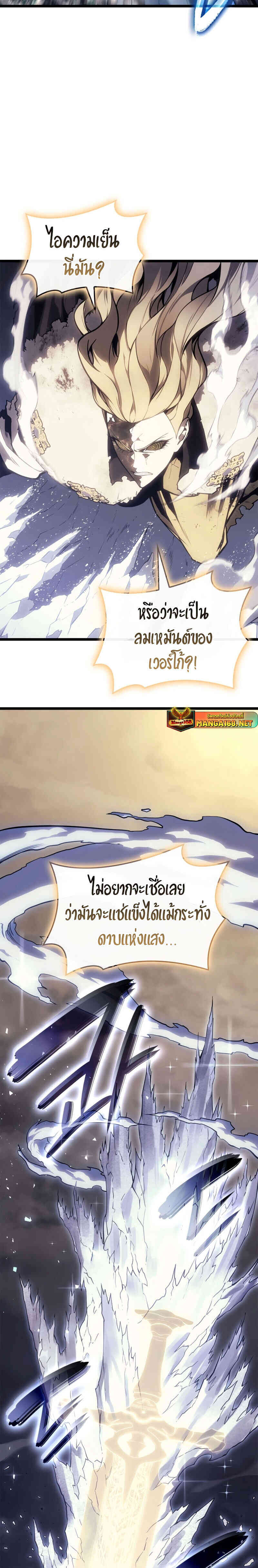 The Return of the Disaster-Class Hero ตอนที่ 93 page 13
