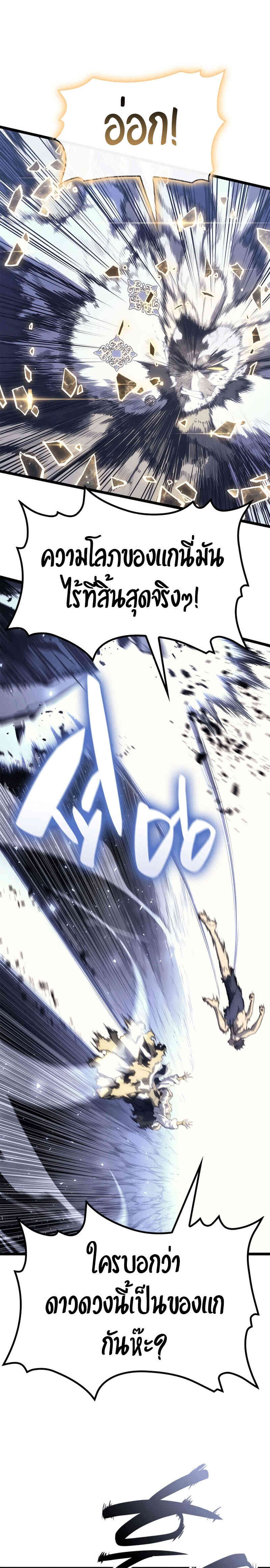 The Return of the Disaster-Class Hero ตอนที่ 93 page 18