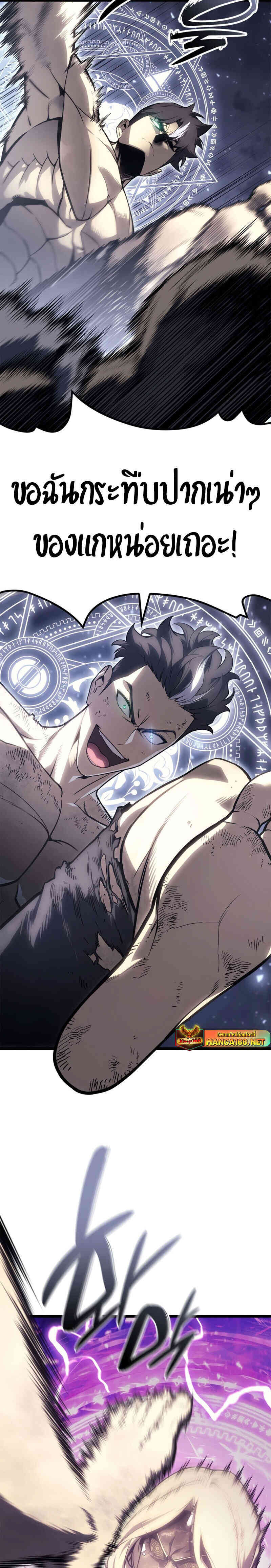 The Return of the Disaster-Class Hero ตอนที่ 93 page 19