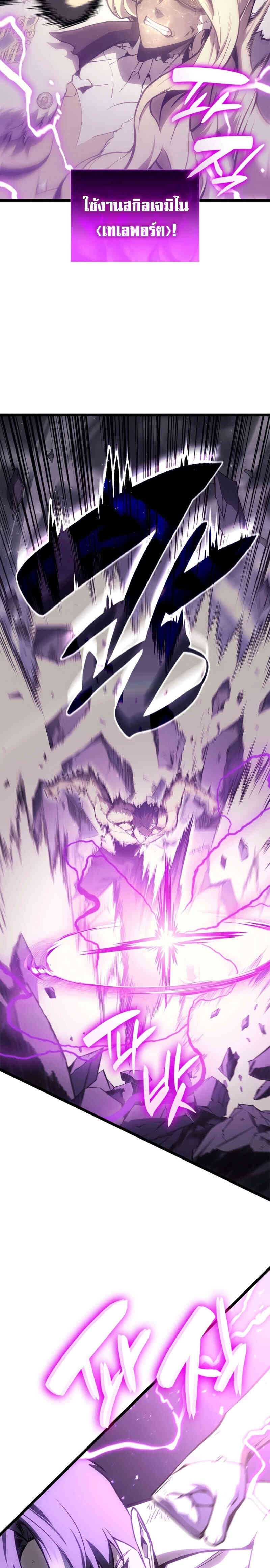 The Return of the Disaster-Class Hero ตอนที่ 93 page 20