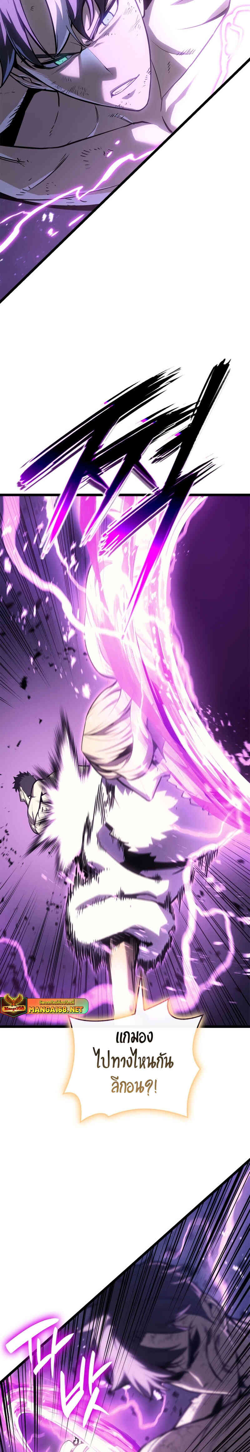 The Return of the Disaster-Class Hero ตอนที่ 93 page 21