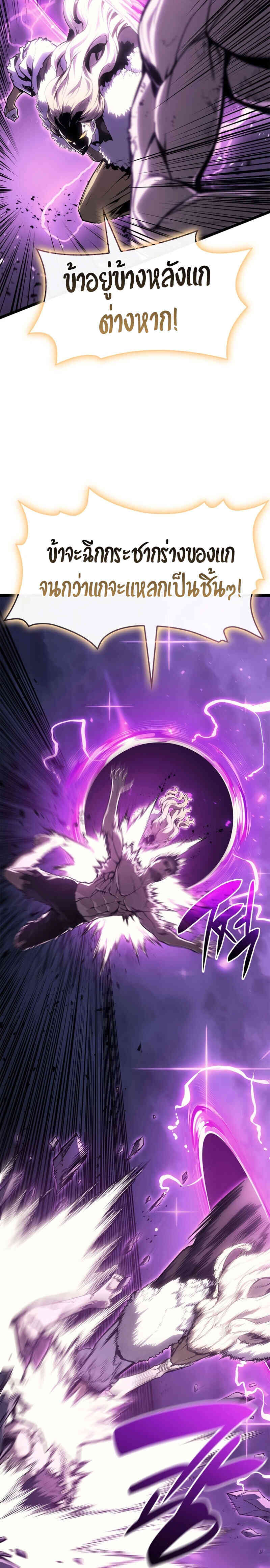 The Return of the Disaster-Class Hero ตอนที่ 93 page 22