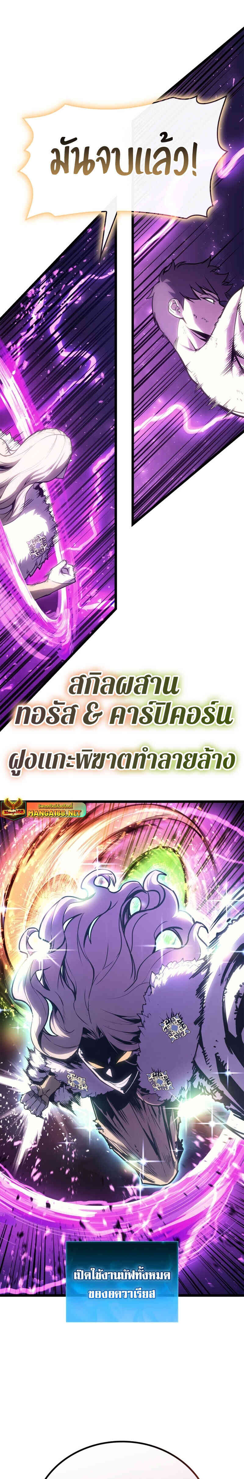 The Return of the Disaster-Class Hero ตอนที่ 93 page 24