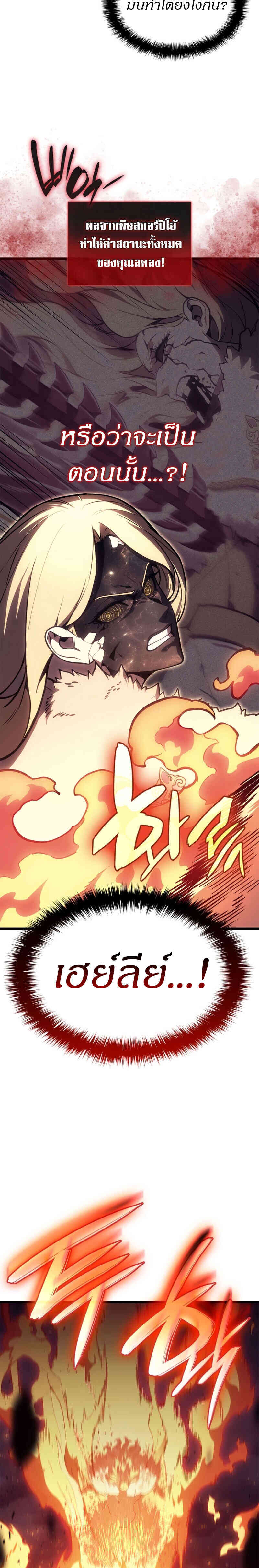 The Return of the Disaster-Class Hero ตอนที่ 93 page 27