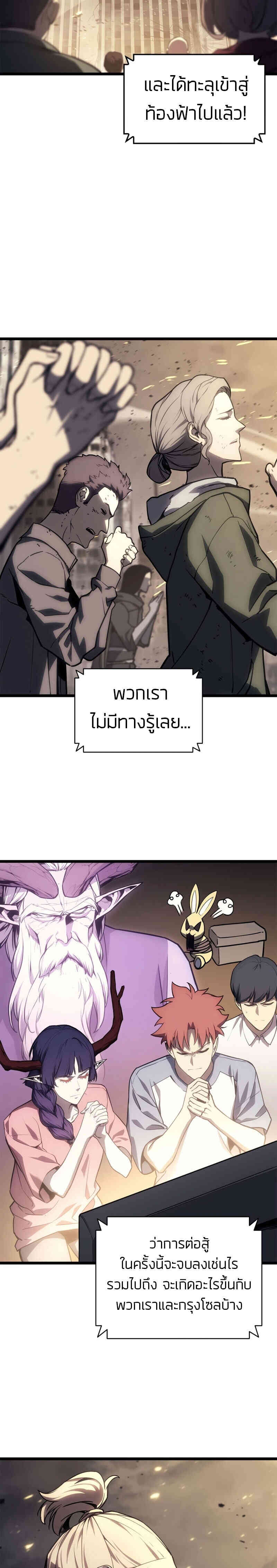 The Return of the Disaster-Class Hero ตอนที่ 93 page 37