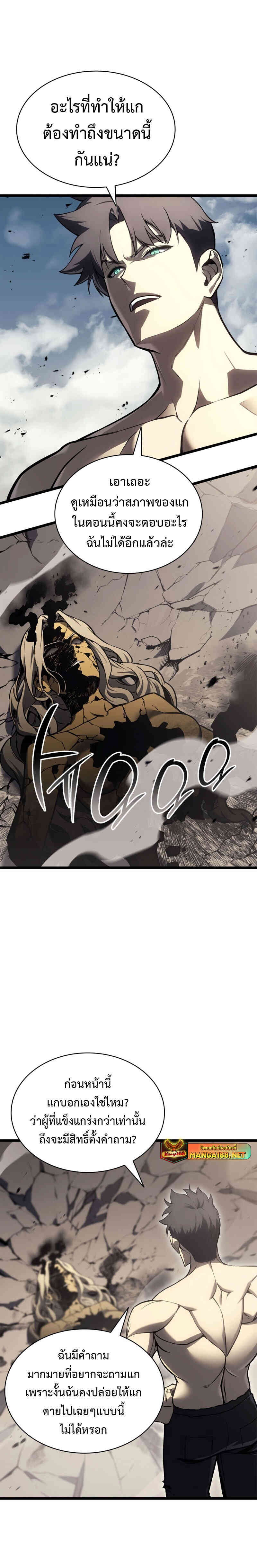 The Return of the Disaster-Class Hero ตอนที่ 93 page 59