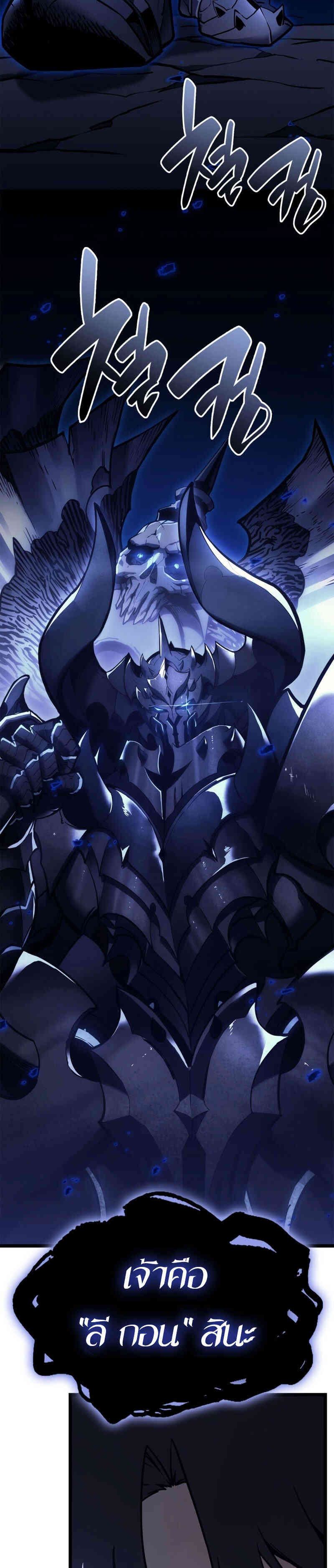 The Return of the Disaster-Class Hero ตอนที่ 93 page 62