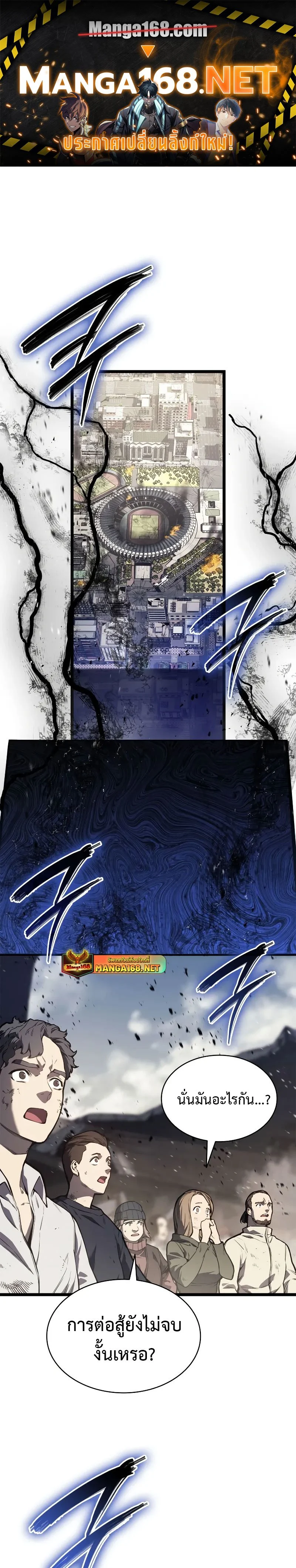 The Return of the Disaster-Class Hero ตอนที่ 94 page 0