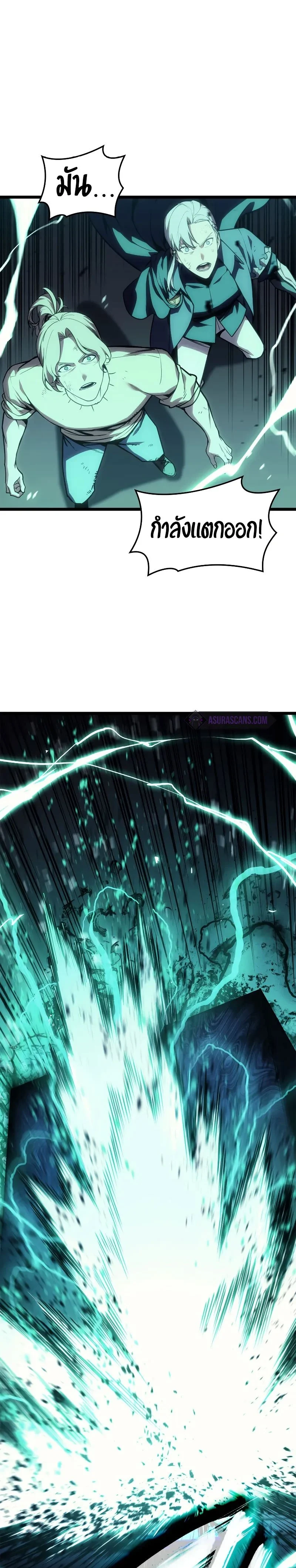 The Return of the Disaster-Class Hero ตอนที่ 94 page 4