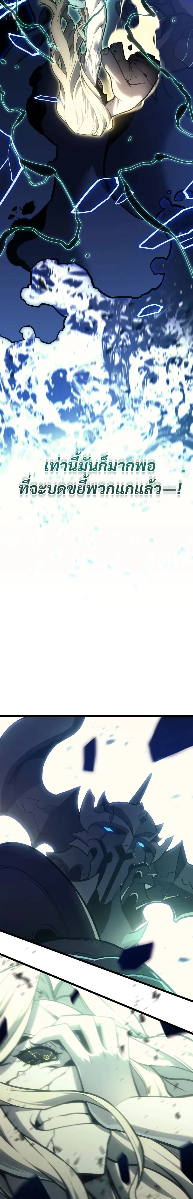 The Return of the Disaster-Class Hero ตอนที่ 94 page 7