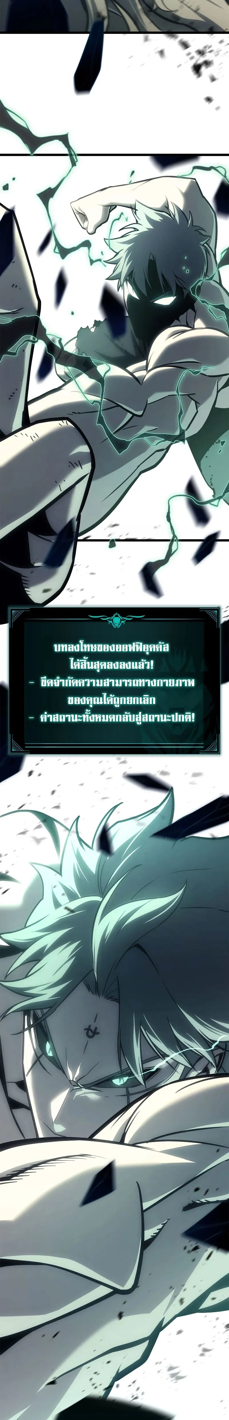 The Return of the Disaster-Class Hero ตอนที่ 94 page 8