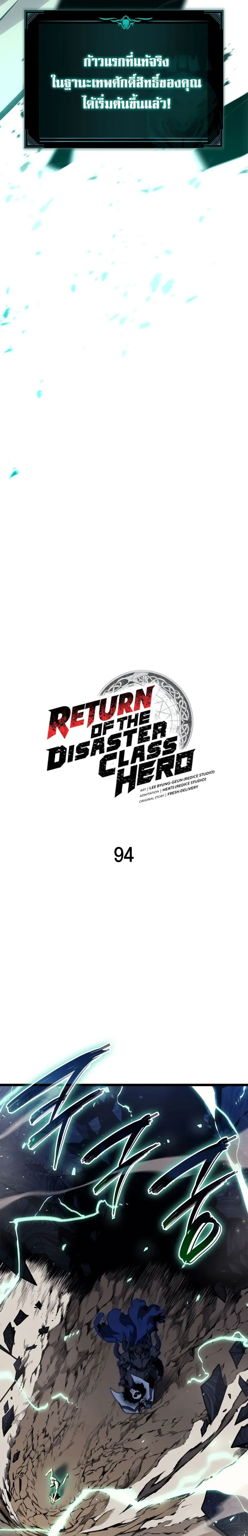The Return of the Disaster-Class Hero ตอนที่ 94 page 9