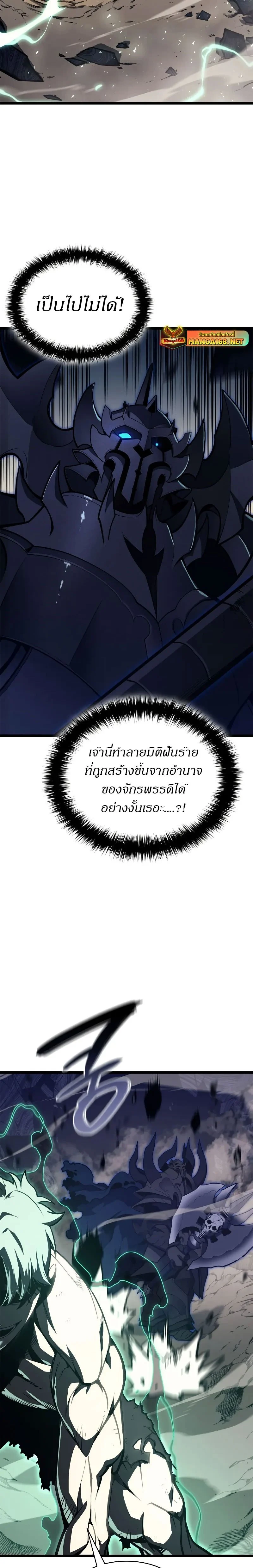 The Return of the Disaster-Class Hero ตอนที่ 94 page 10