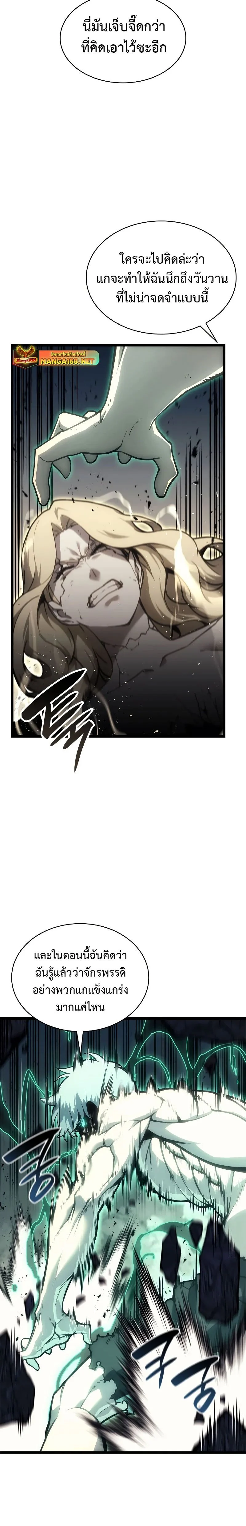 The Return of the Disaster-Class Hero ตอนที่ 94 page 11