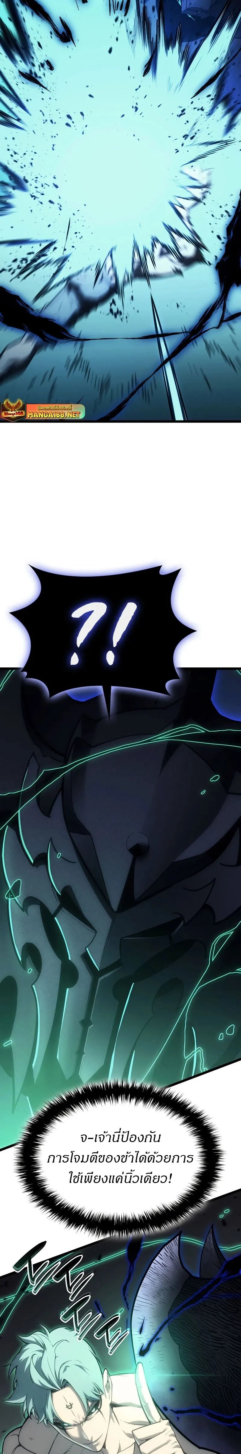 The Return of the Disaster-Class Hero ตอนที่ 94 page 14