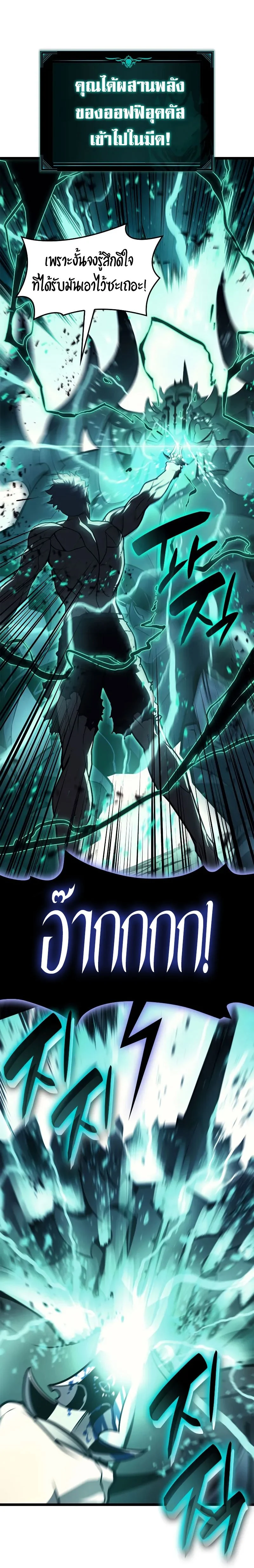 The Return of the Disaster-Class Hero ตอนที่ 94 page 18