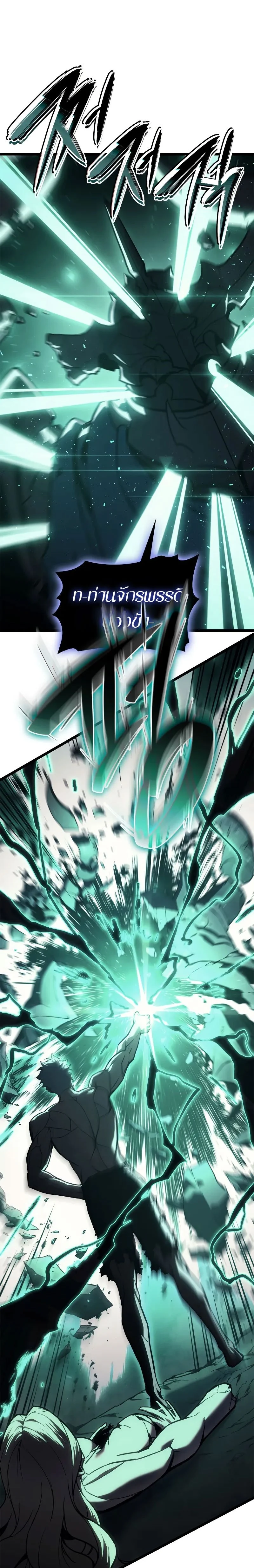The Return of the Disaster-Class Hero ตอนที่ 94 page 20