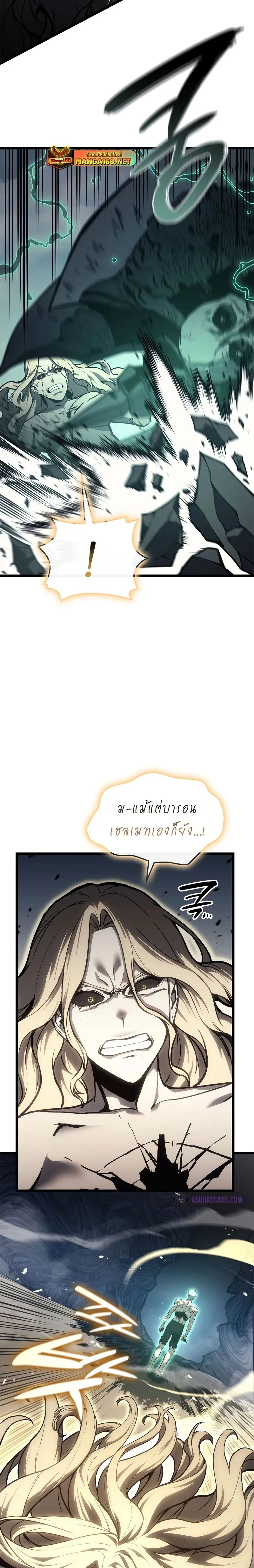 The Return of the Disaster-Class Hero ตอนที่ 94 page 21