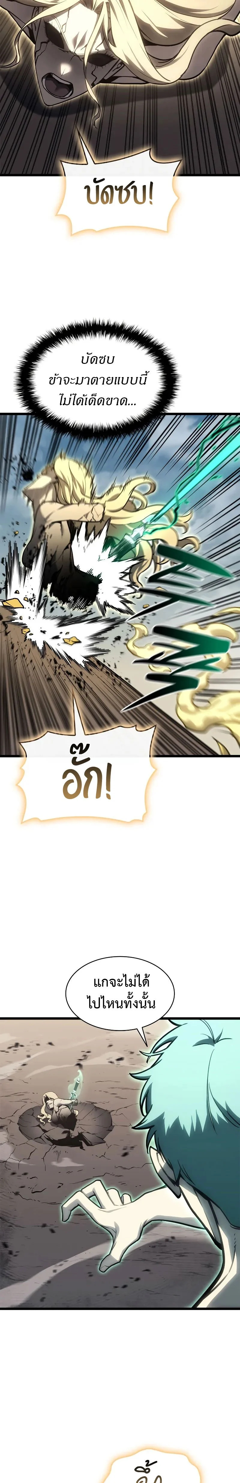 The Return of the Disaster-Class Hero ตอนที่ 94 page 22