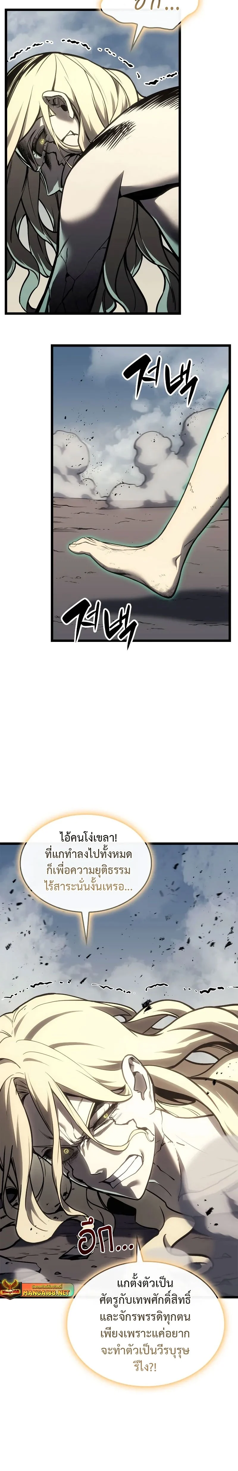 The Return of the Disaster-Class Hero ตอนที่ 94 page 23