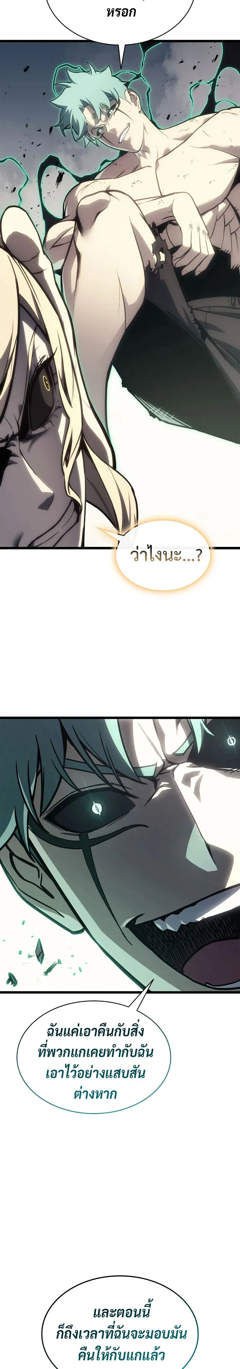 The Return of the Disaster-Class Hero ตอนที่ 94 page 25