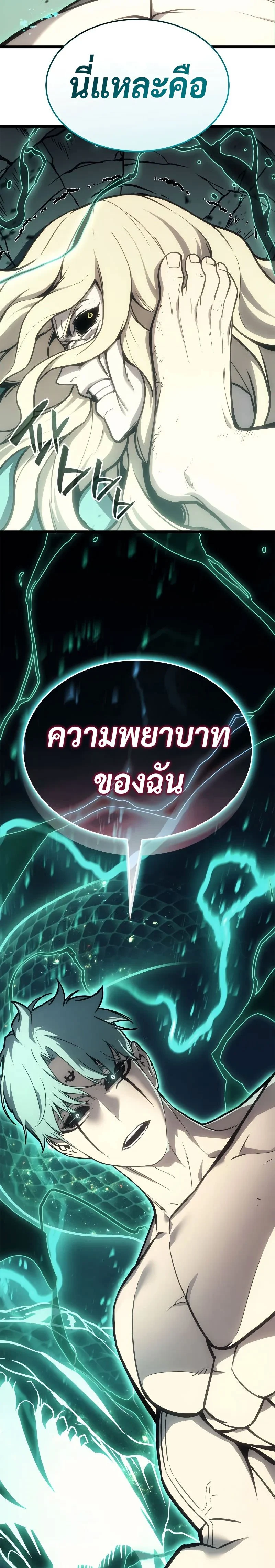 The Return of the Disaster-Class Hero ตอนที่ 94 page 27